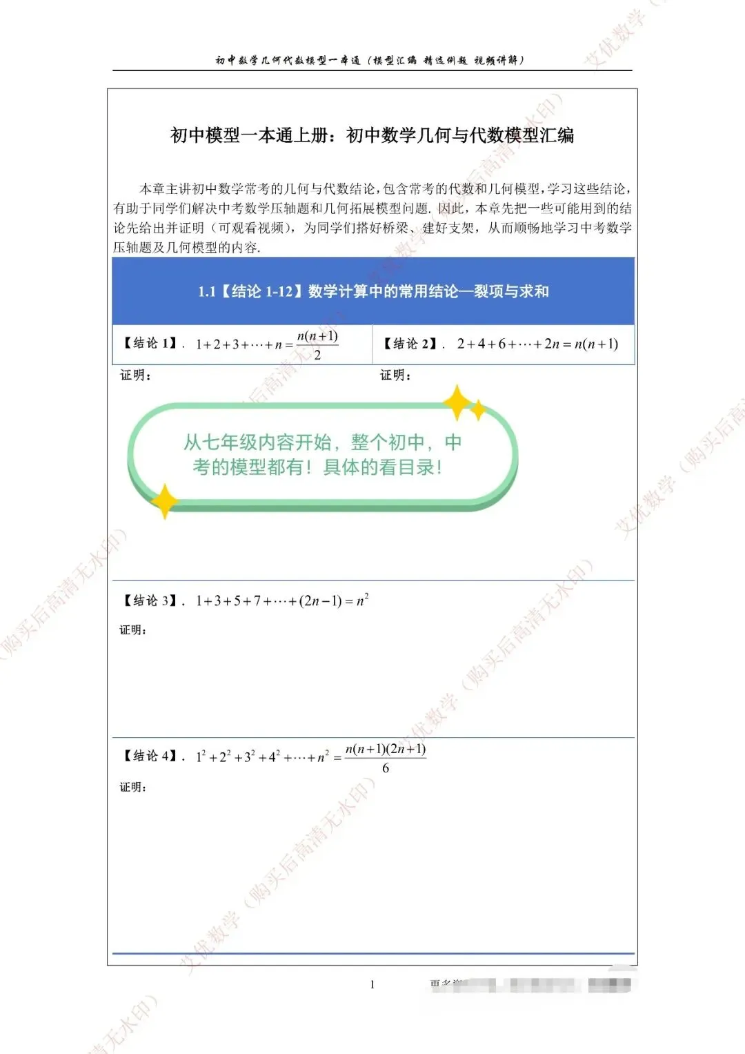 中考数学,几何模型58个专题汇编,几何模型一本通,初中三年够用了! 第8张