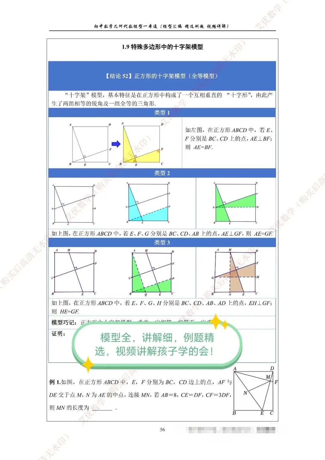 中考数学,几何模型58个专题汇编,几何模型一本通,初中三年够用了! 第10张