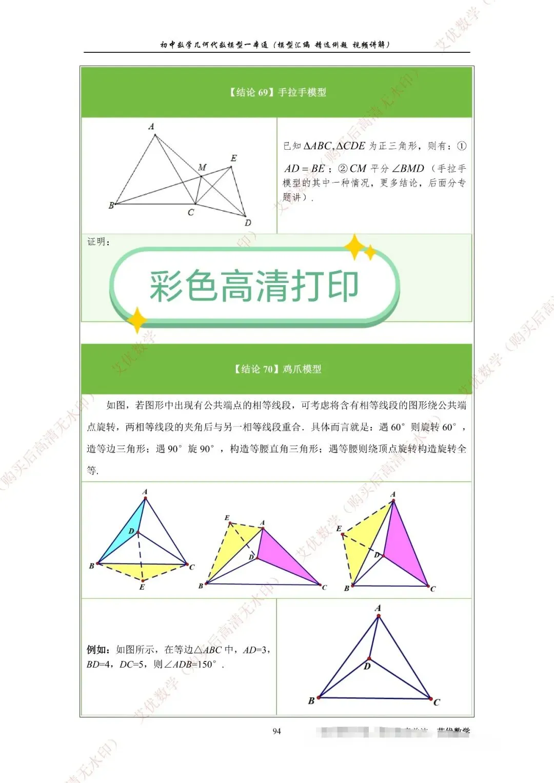 中考数学,几何模型58个专题汇编,几何模型一本通,初中三年够用了! 第11张