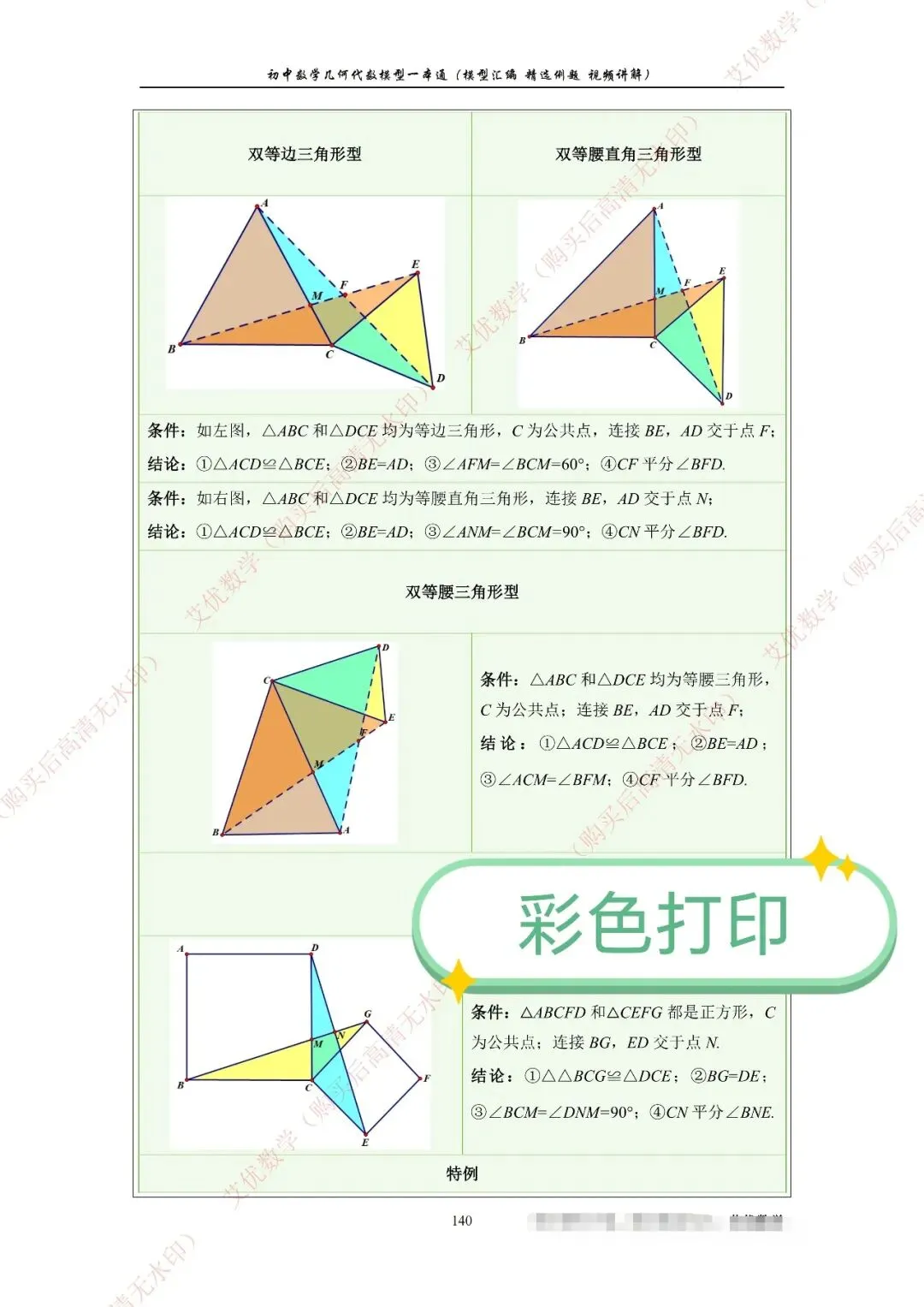 中考数学,几何模型58个专题汇编,几何模型一本通,初中三年够用了! 第12张