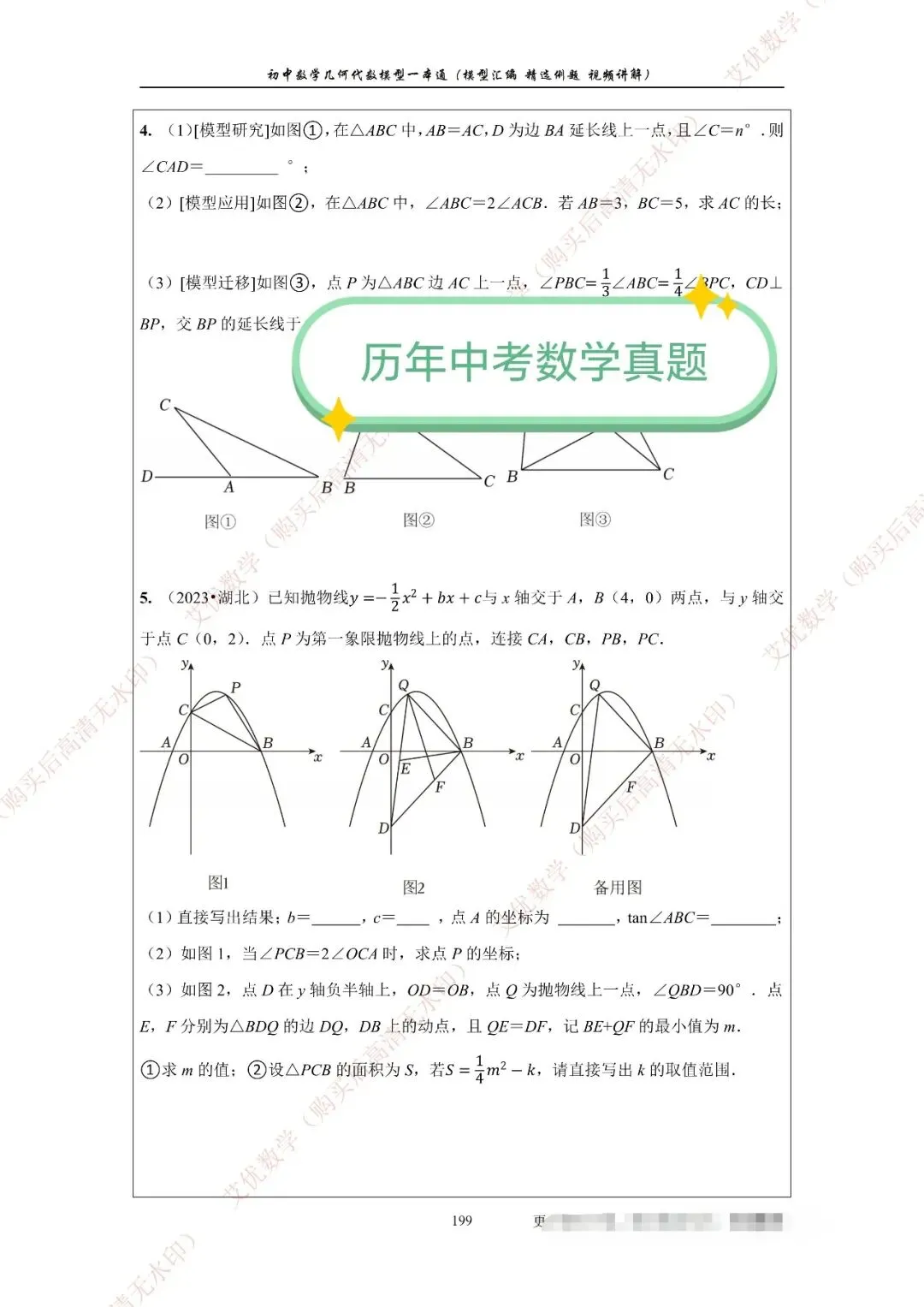 中考数学,几何模型58个专题汇编,几何模型一本通,初中三年够用了! 第14张
