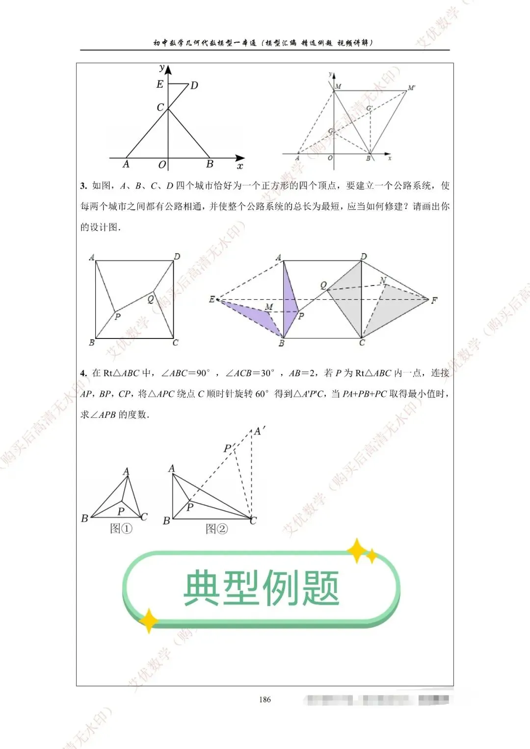 中考数学,几何模型58个专题汇编,几何模型一本通,初中三年够用了! 第15张