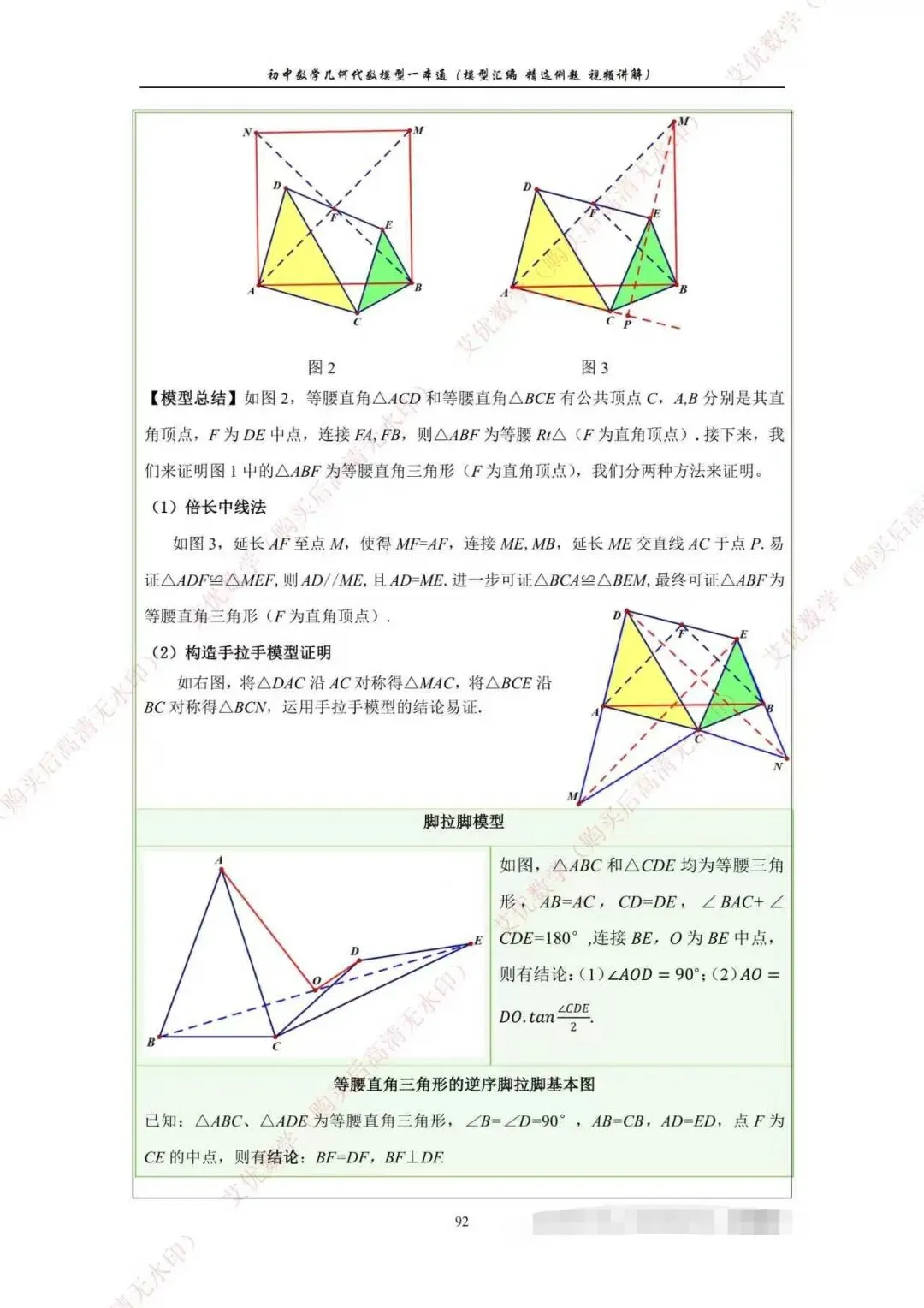 中考数学,几何模型58个专题汇编,几何模型一本通,初中三年够用了! 第16张