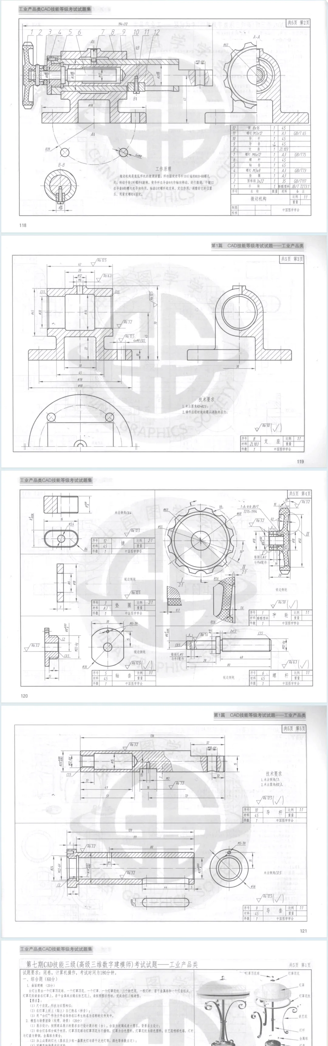 计算机CAD二级真题汇总来啦,请查收 第8张