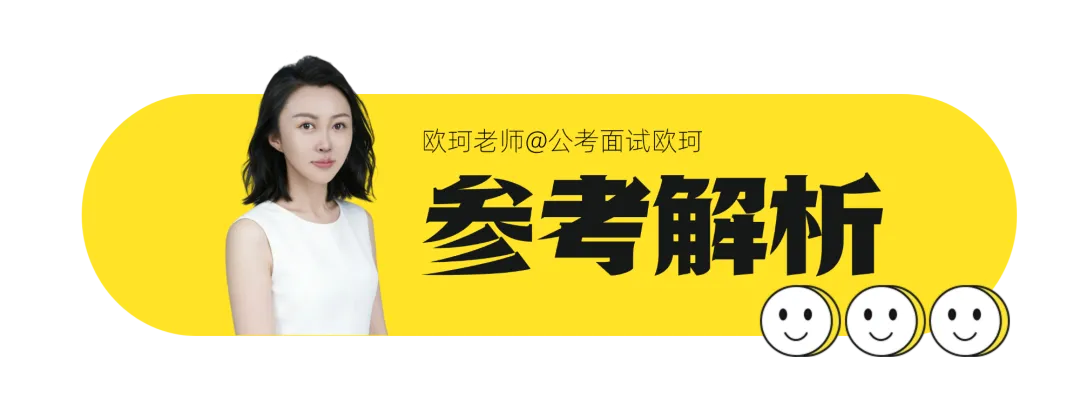 最新出炉!2026年省考面试真题(附解析) 第7张