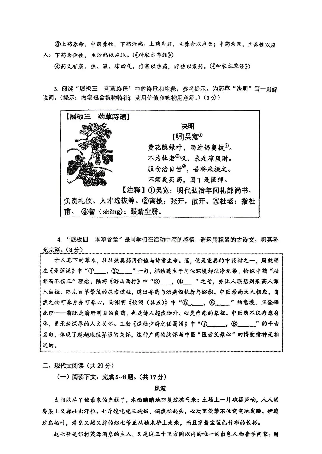 河南省2026年春期九年级语文试卷及答案 第2张