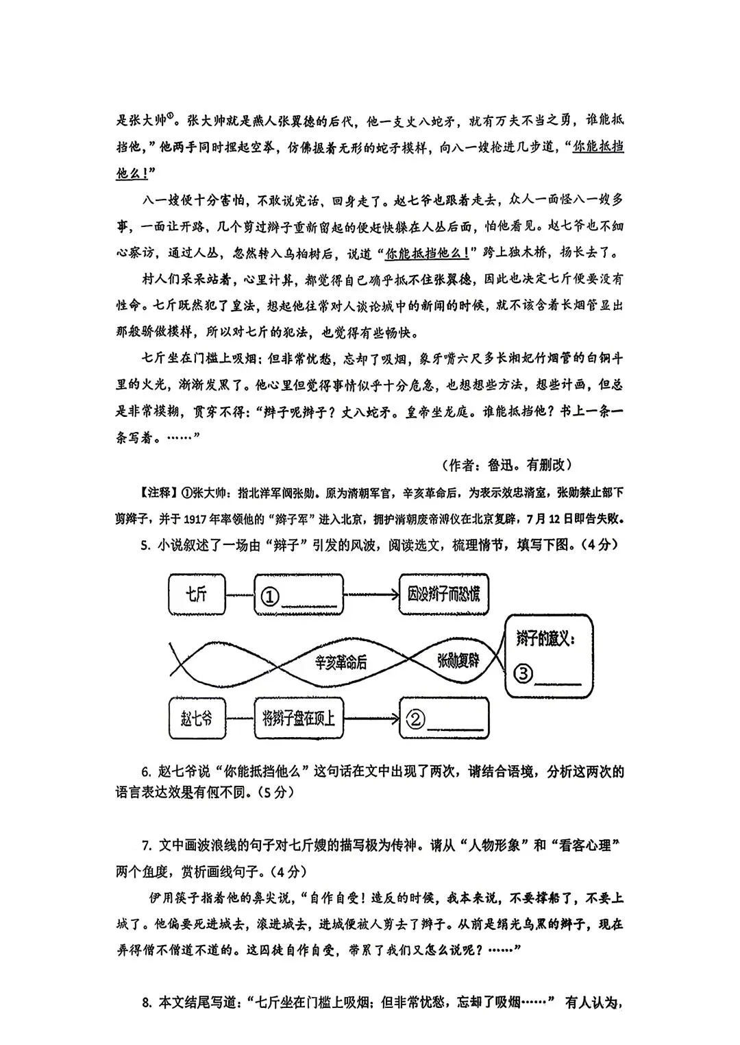 河南省2026年春期九年级语文试卷及答案 第4张