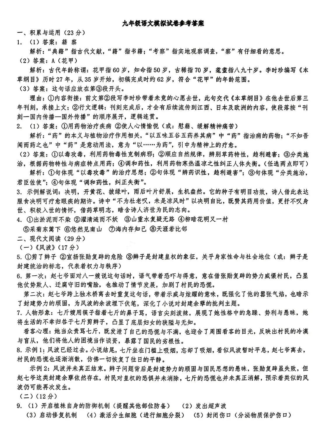 河南省2026年春期九年级语文试卷及答案 第10张