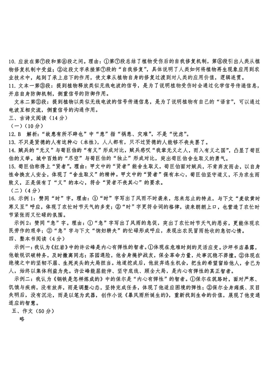 河南省2026年春期九年级语文试卷及答案 第11张