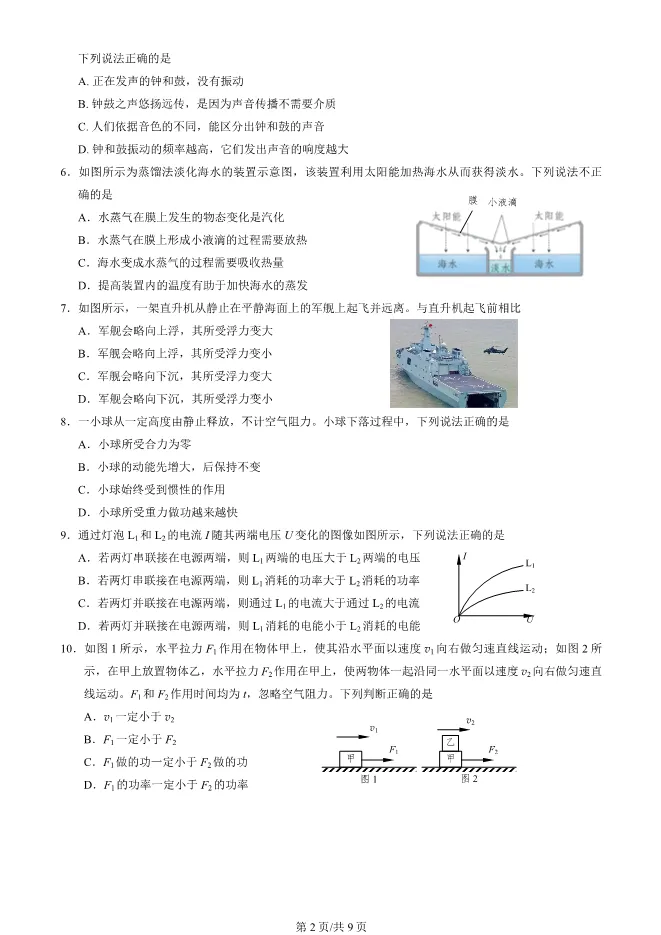 2025北京海淀初三一模物理试卷(有答案) 第2张