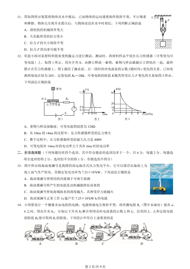 2025北京海淀初三一模物理试卷(有答案) 第3张