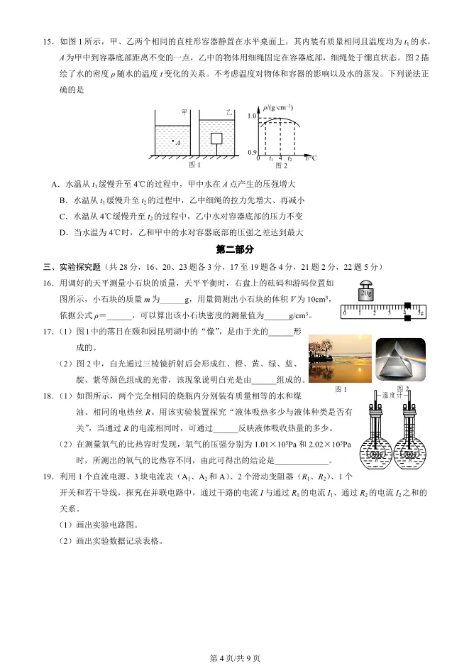 2025北京海淀初三一模物理试卷(有答案) 第4张