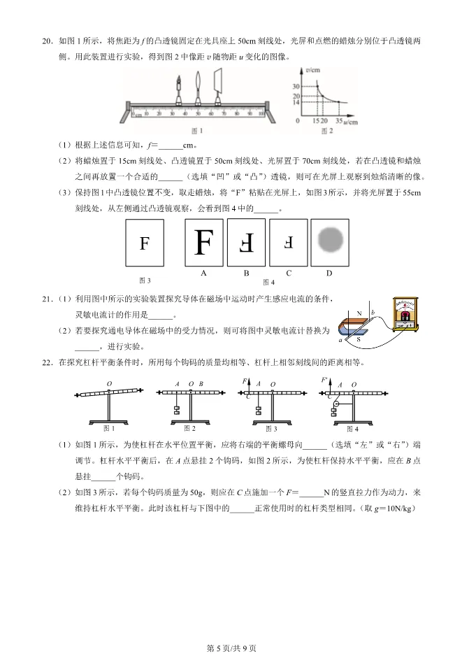 2025北京海淀初三一模物理试卷(有答案) 第5张
