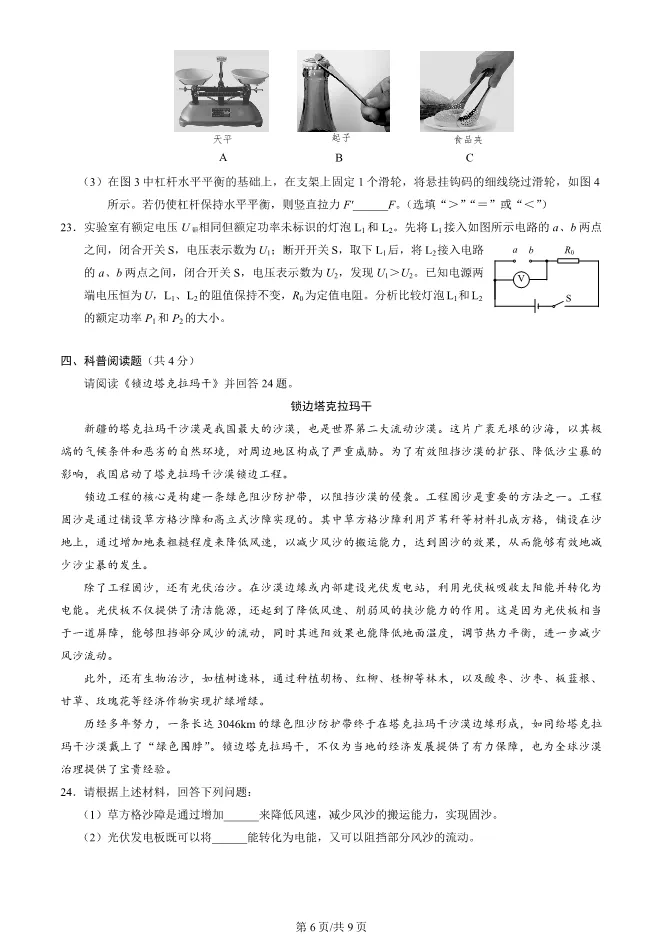 2025北京海淀初三一模物理试卷(有答案) 第6张