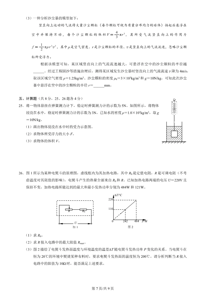 2025北京海淀初三一模物理试卷(有答案) 第7张