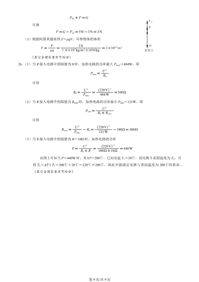 2025北京海淀初三一模物理试卷(有答案) 第9张