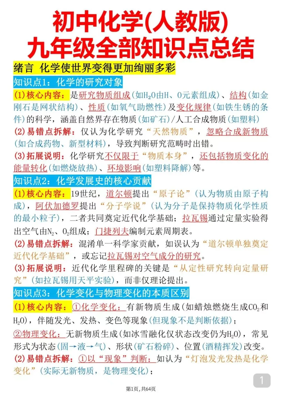 2026中考化学考前必背知识点汇总 第2张