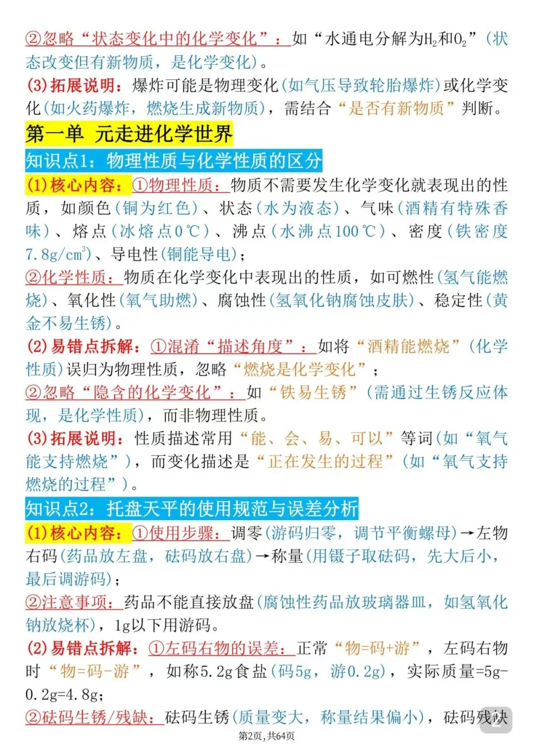 2026中考化学考前必背知识点汇总 第3张
