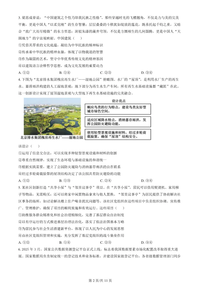 2025北京丰台高三一模政治试卷(有答案) 第2张