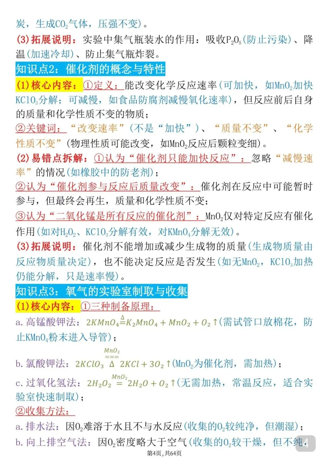 2026中考化学考前必背知识点汇总 第5张