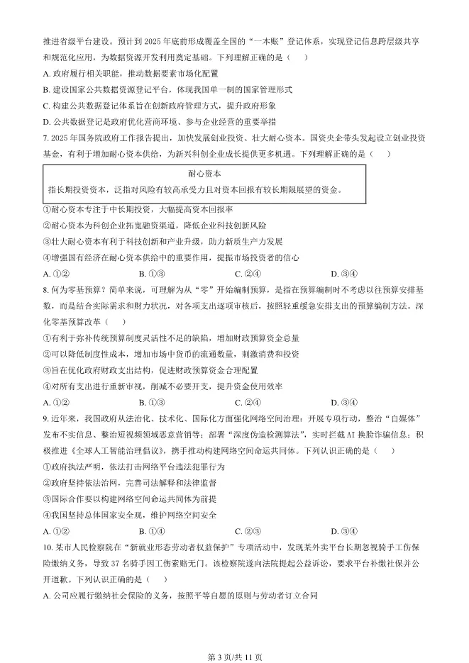 2025北京丰台高三一模政治试卷(有答案) 第3张