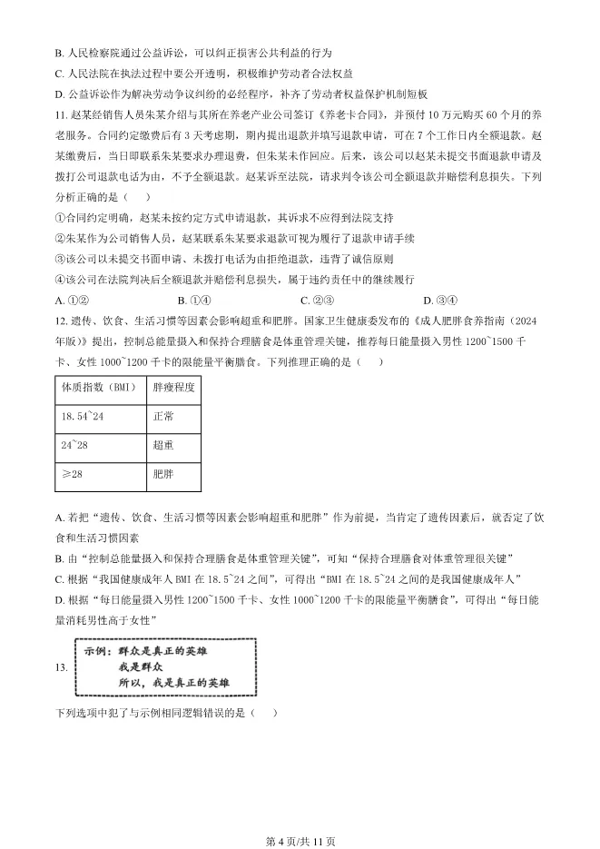 2025北京丰台高三一模政治试卷(有答案) 第4张