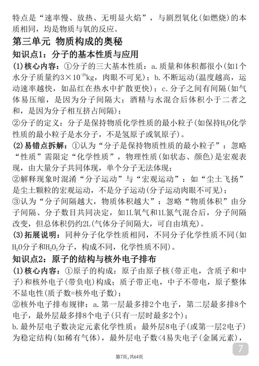 2026中考化学考前必背知识点汇总 第8张