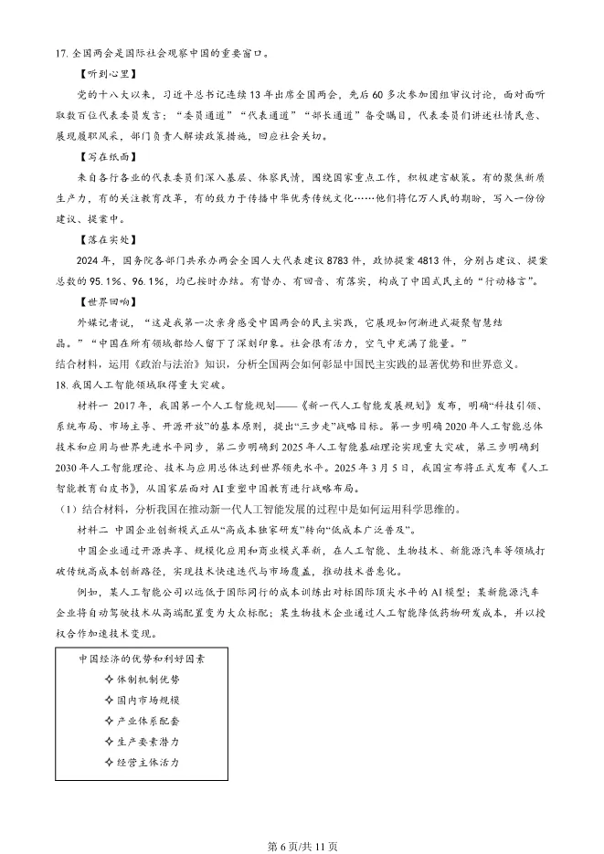 2025北京丰台高三一模政治试卷(有答案) 第6张