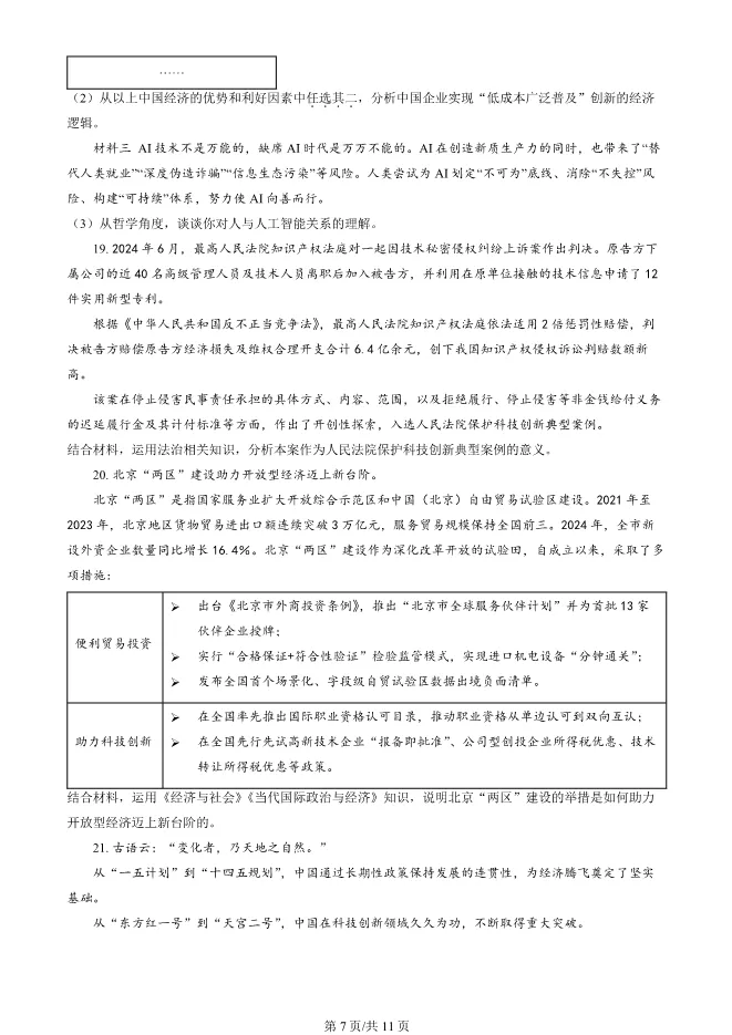 2025北京丰台高三一模政治试卷(有答案) 第7张