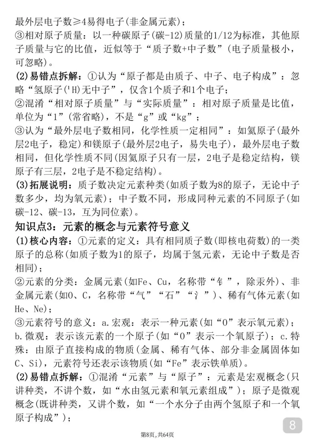 2026中考化学考前必背知识点汇总 第9张