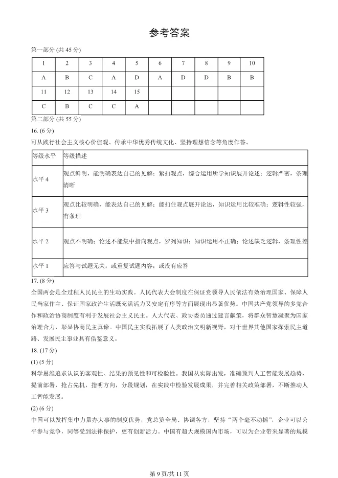 2025北京丰台高三一模政治试卷(有答案) 第9张