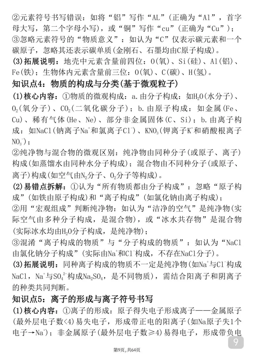 2026中考化学考前必背知识点汇总 第10张