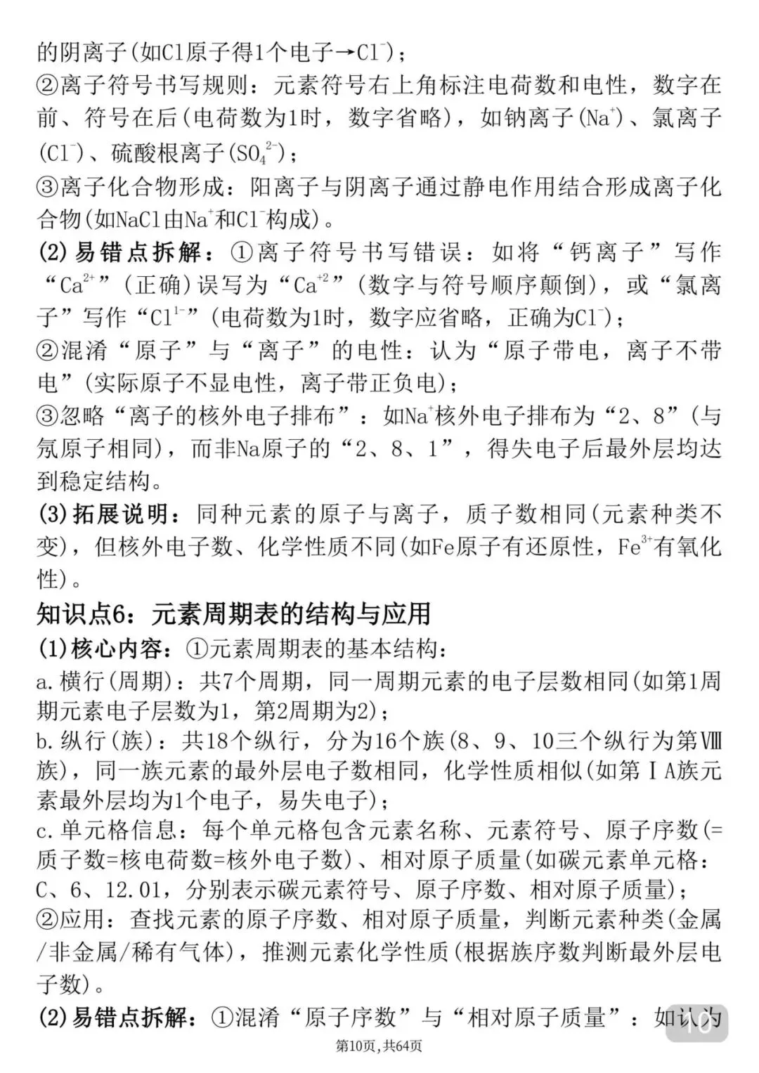 2026中考化学考前必背知识点汇总 第11张