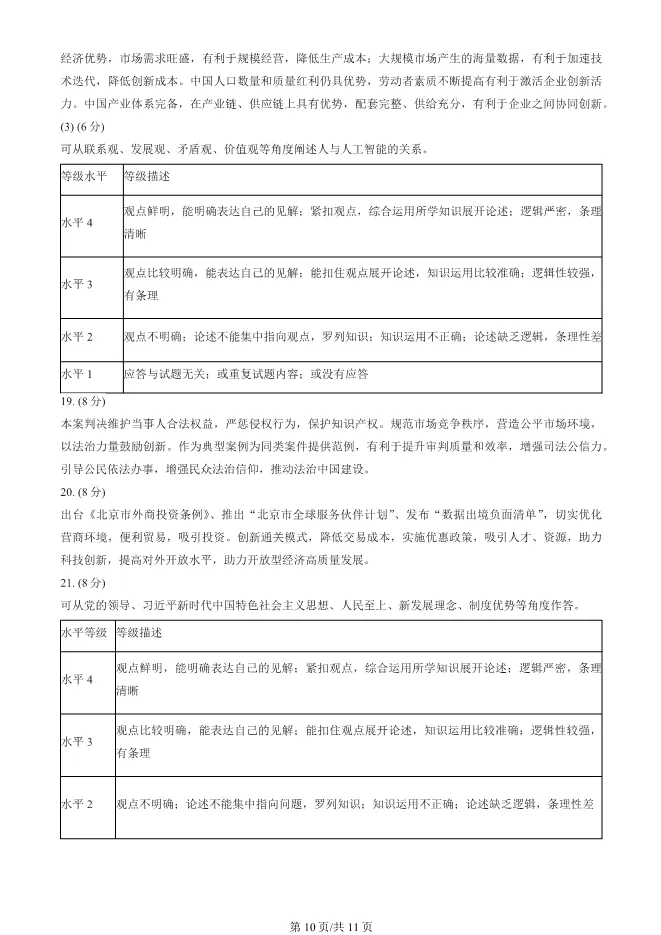 2025北京丰台高三一模政治试卷(有答案) 第10张
