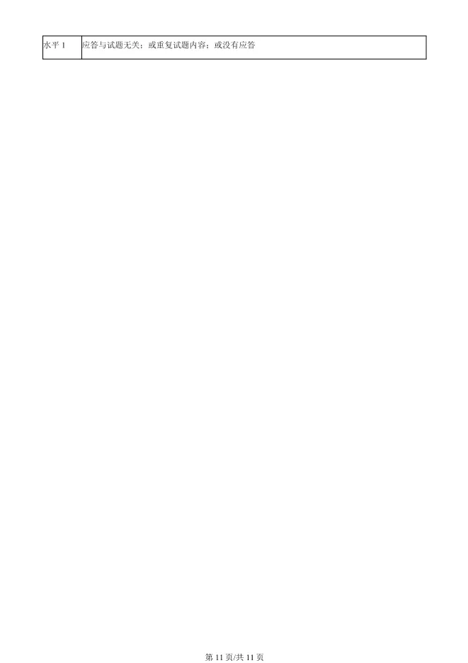 2025北京丰台高三一模政治试卷(有答案) 第11张