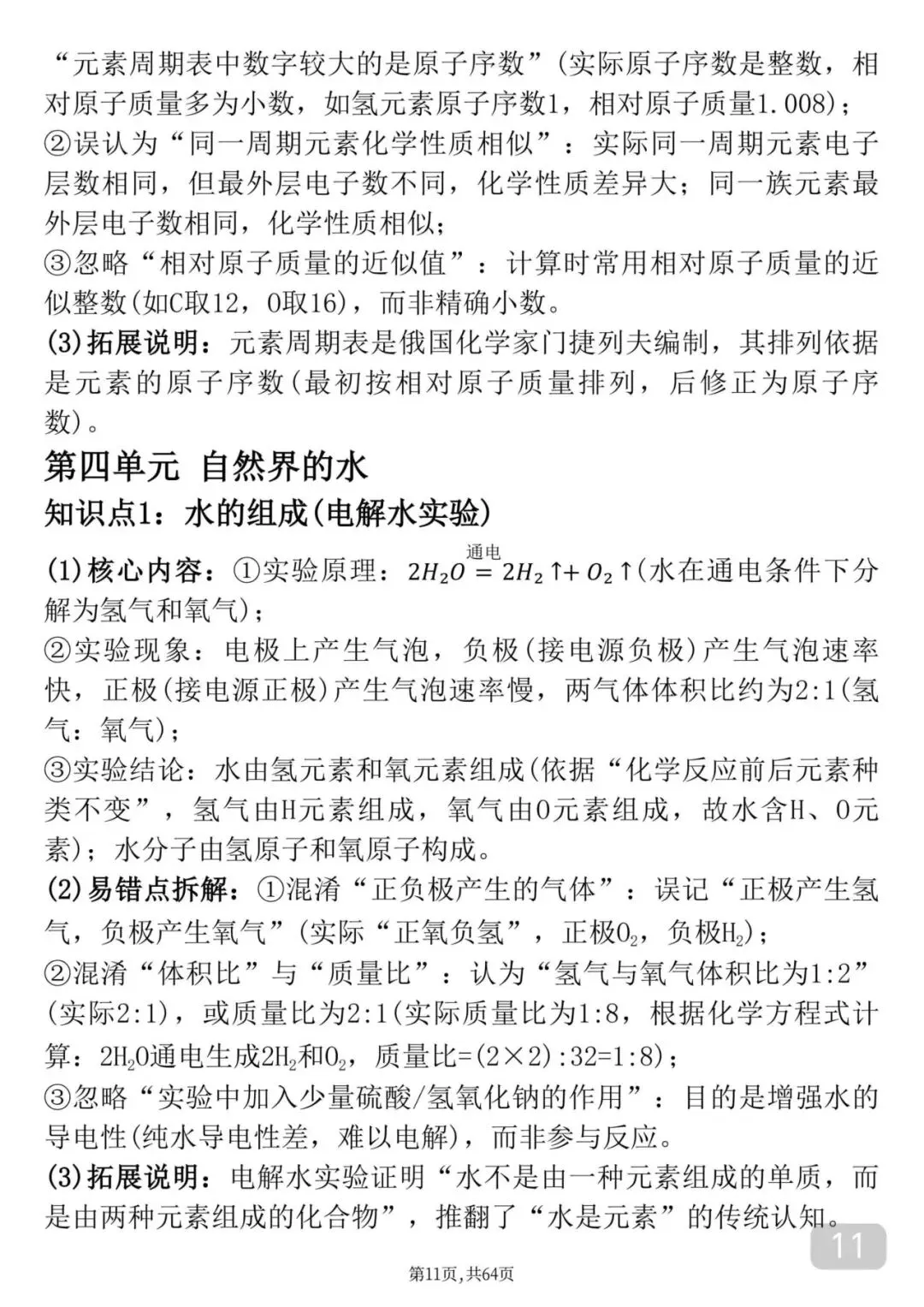 2026中考化学考前必背知识点汇总 第12张