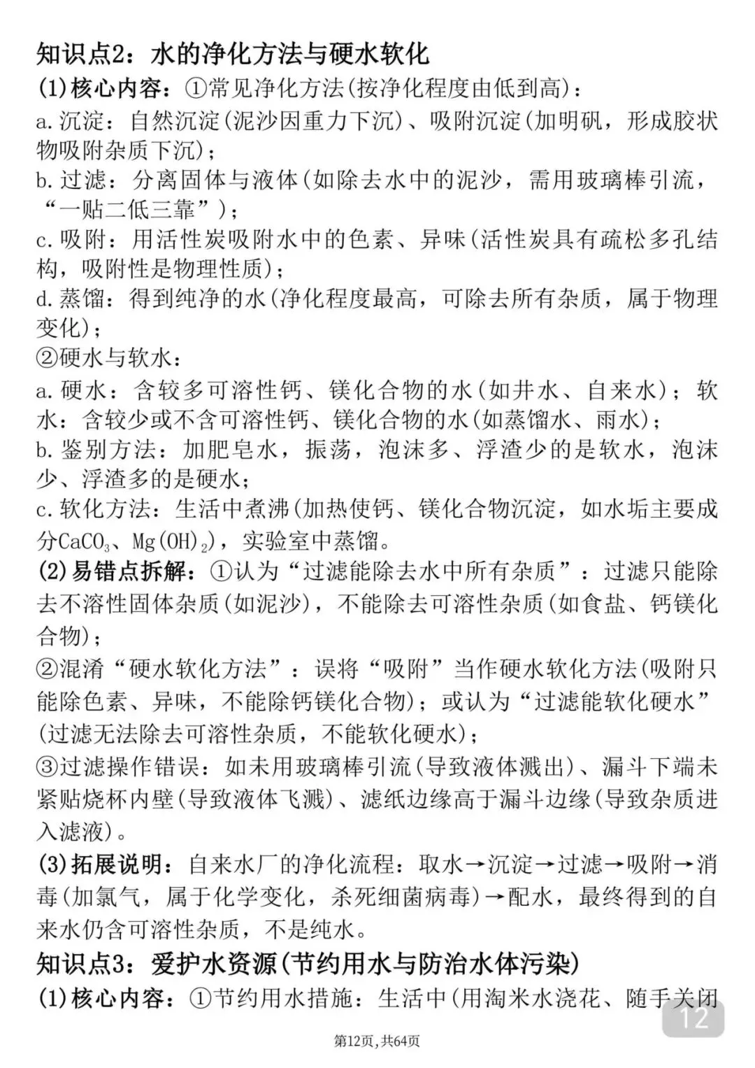 2026中考化学考前必背知识点汇总 第13张