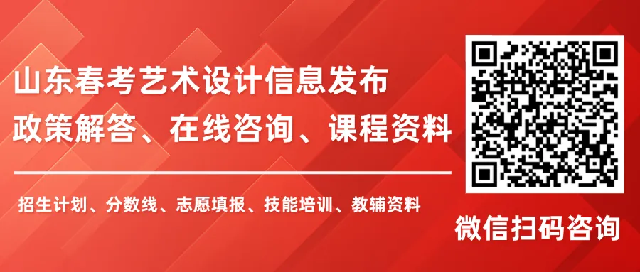 2024年山东春考艺术设计专业知识真题! 第1张