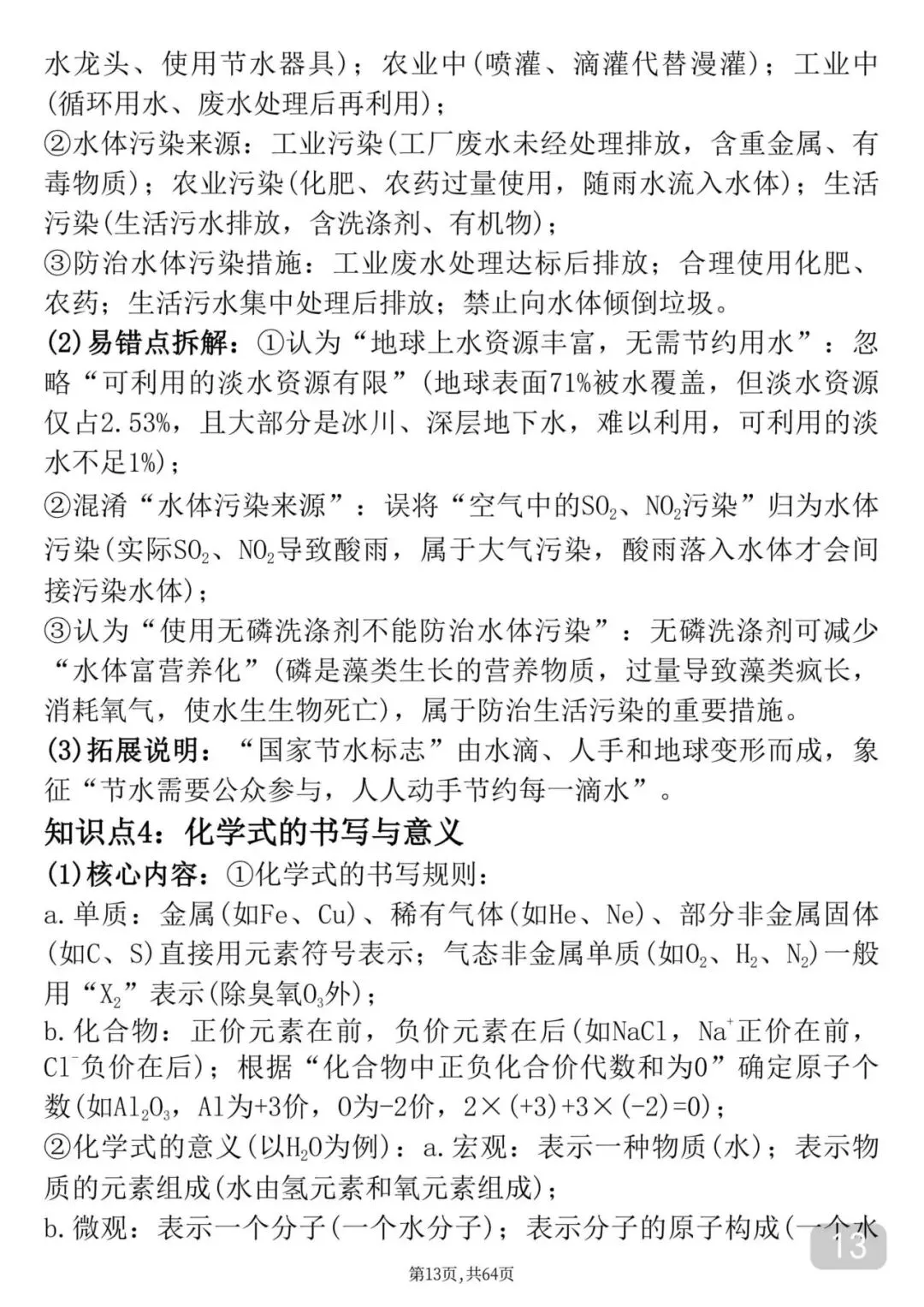 2026中考化学考前必背知识点汇总 第14张