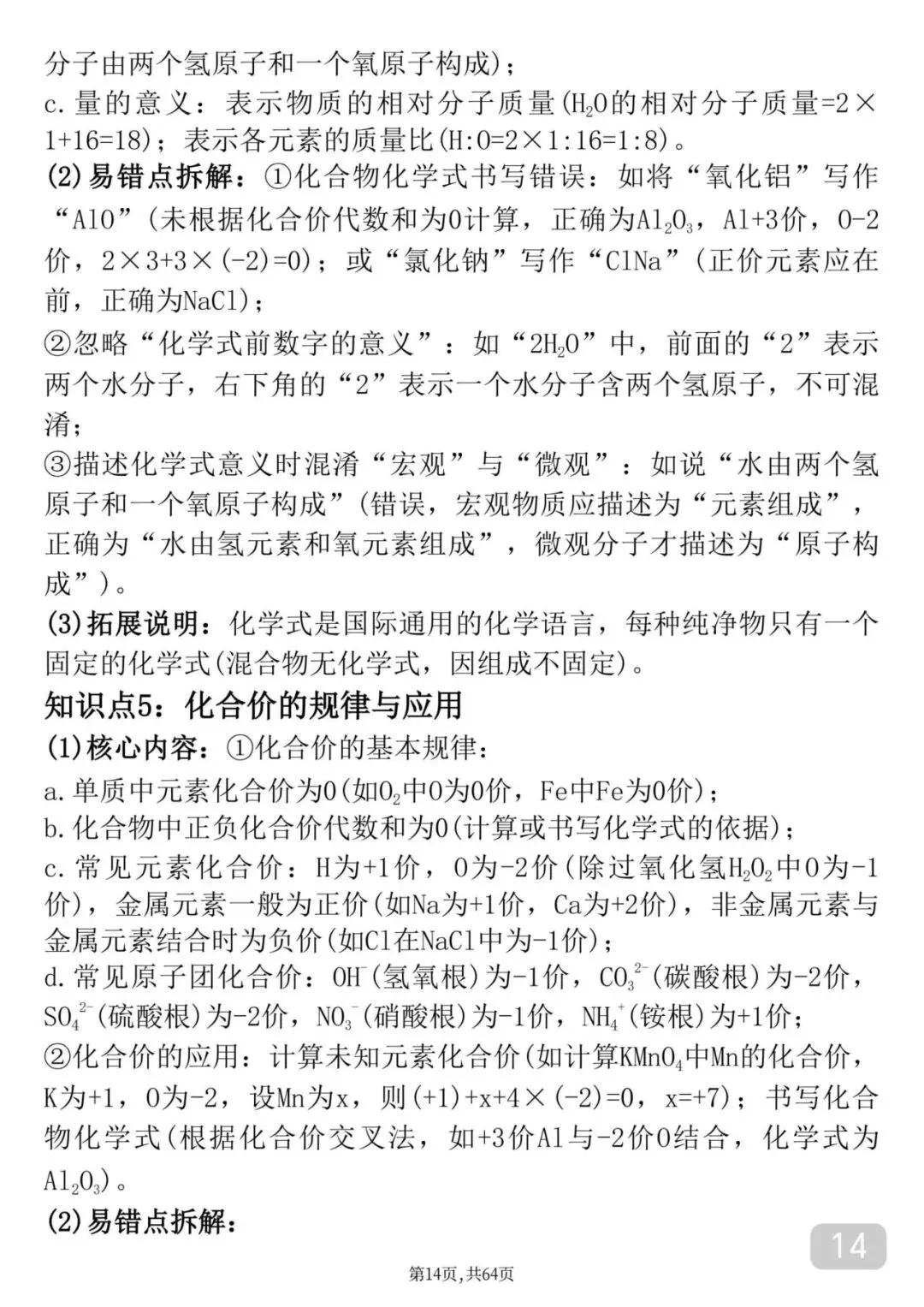 2026中考化学考前必背知识点汇总 第15张