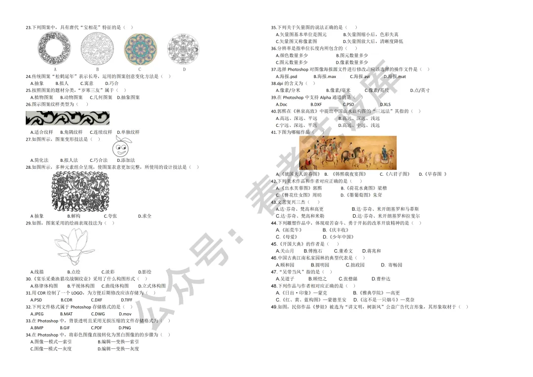 2024年山东春考艺术设计专业知识真题! 第3张
