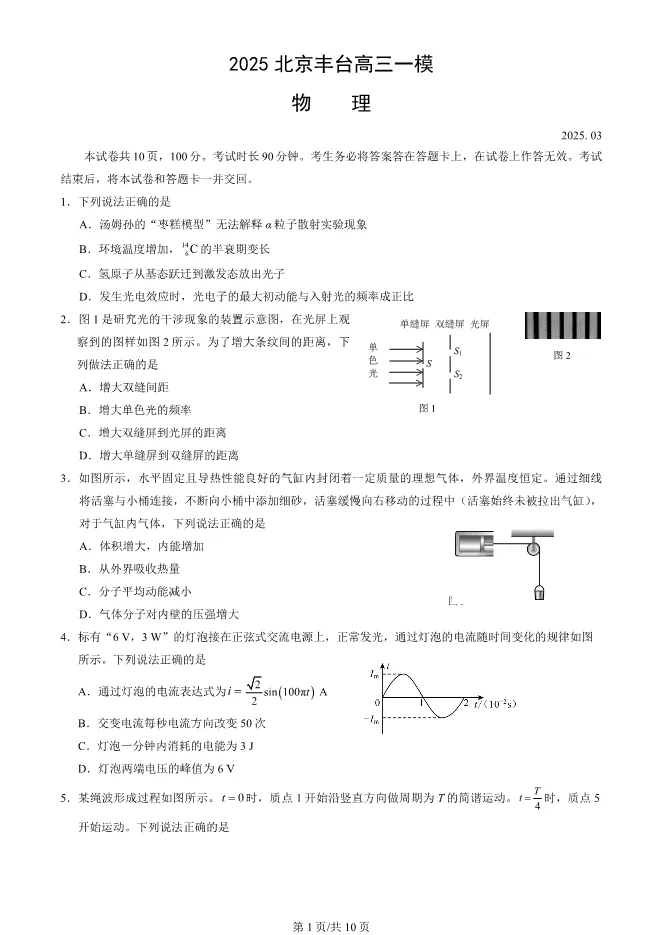 2025北京丰台高三一模物理试卷(有答案) 第1张