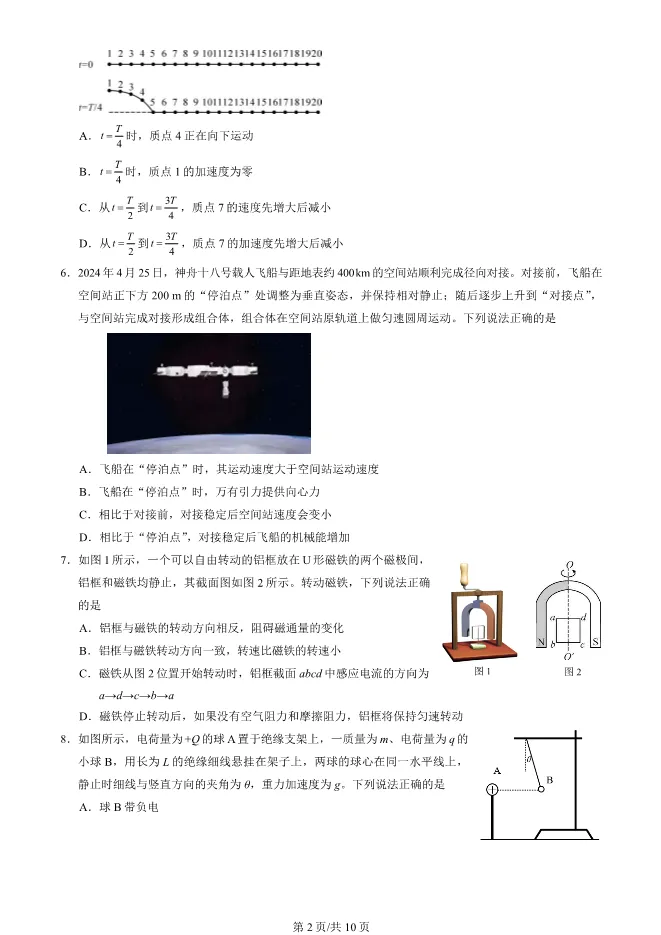 2025北京丰台高三一模物理试卷(有答案) 第2张