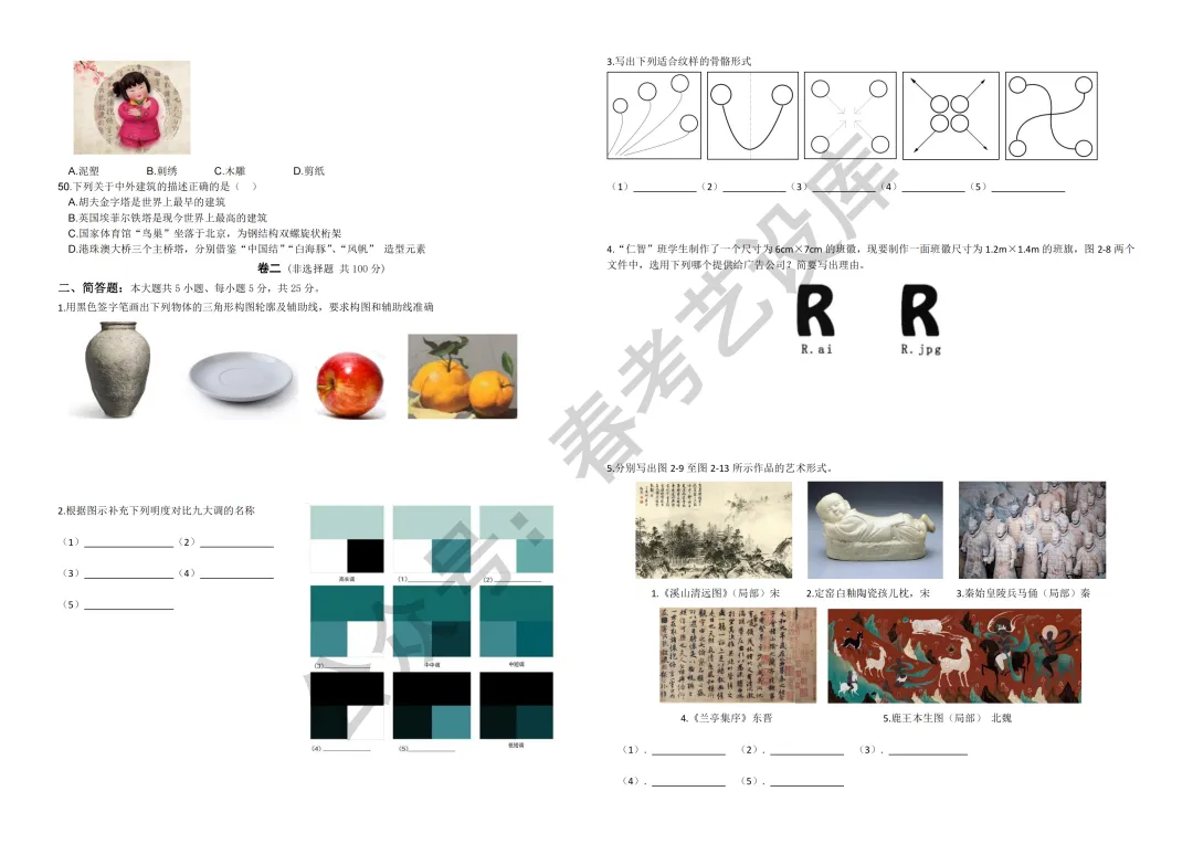 2024年山东春考艺术设计专业知识真题! 第4张