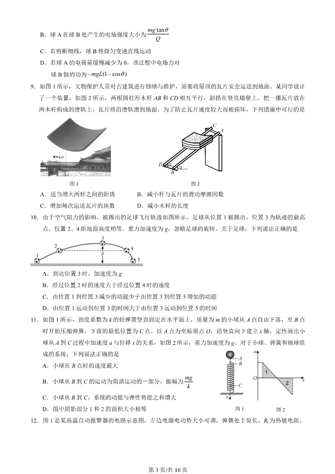 2025北京丰台高三一模物理试卷(有答案) 第3张