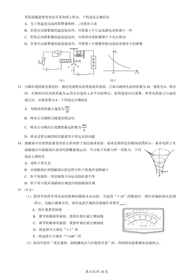 2025北京丰台高三一模物理试卷(有答案) 第4张