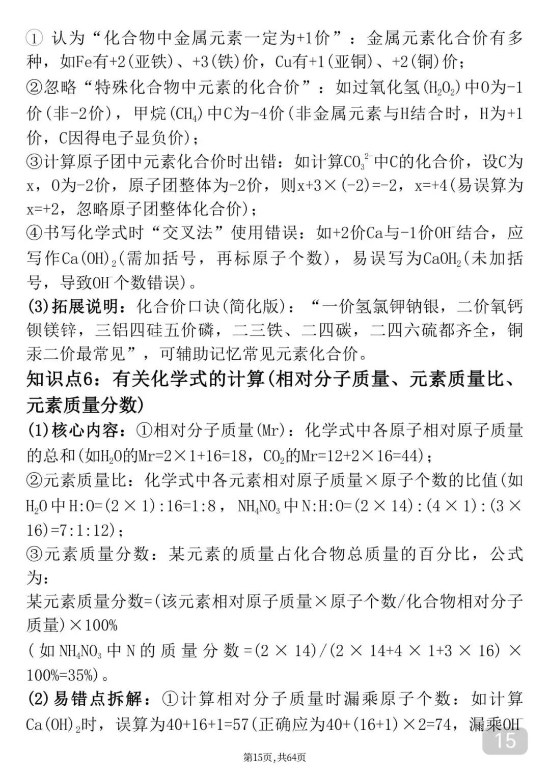 2026中考化学考前必背知识点汇总 第16张