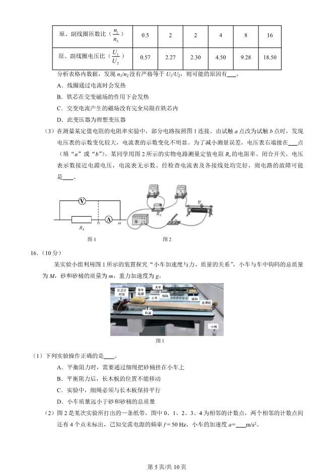 2025北京丰台高三一模物理试卷(有答案) 第5张