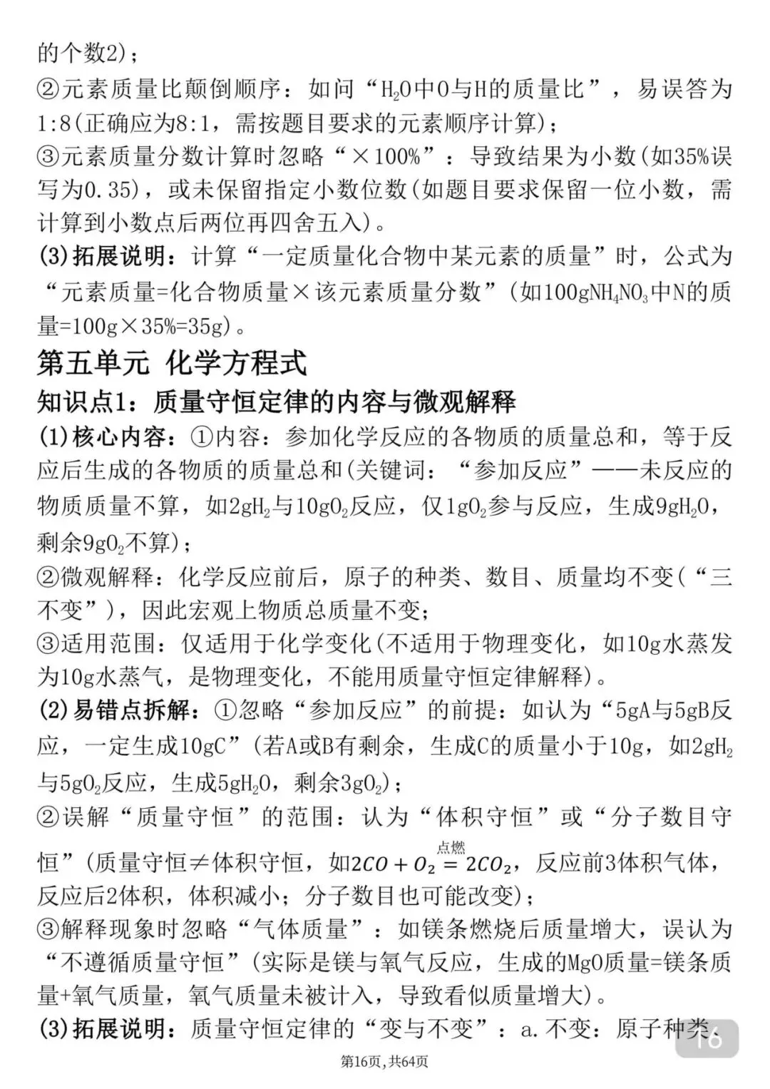 2026中考化学考前必背知识点汇总 第17张