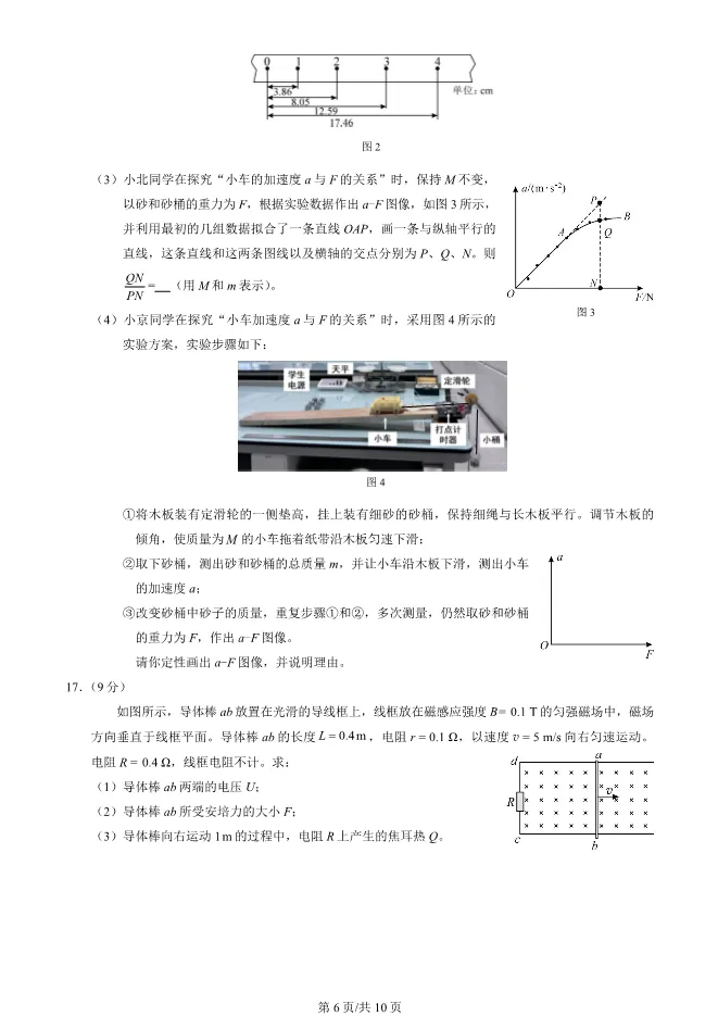 2025北京丰台高三一模物理试卷(有答案) 第6张